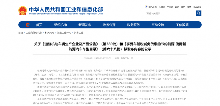 關(guān)于《道路機動車輛生產(chǎn)企業(yè)及產(chǎn)品公告》(第389批)和《享受車船稅減免優(yōu)惠的節(jié)約能源 使用新能源汽車 關(guān)于《道路機動車輛生產(chǎn)企業(yè)及產(chǎn)品公告》(第389批)和《享受車船稅減免優(yōu)惠的節(jié)約能源 使用新能源汽車